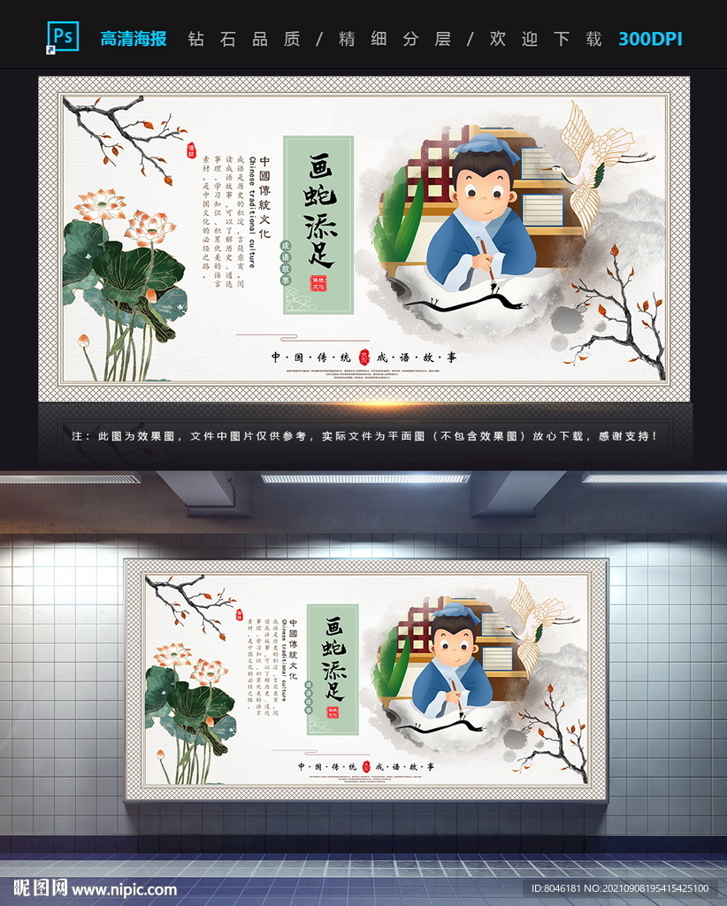 画蛇添足