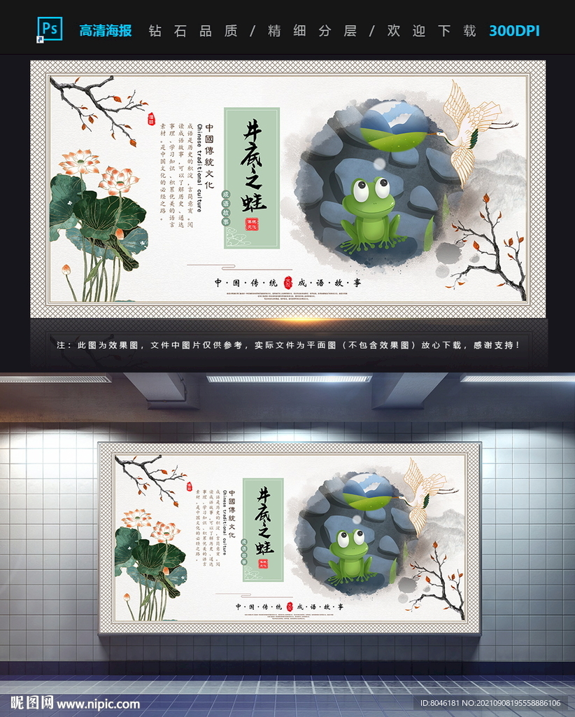 井底之蛙