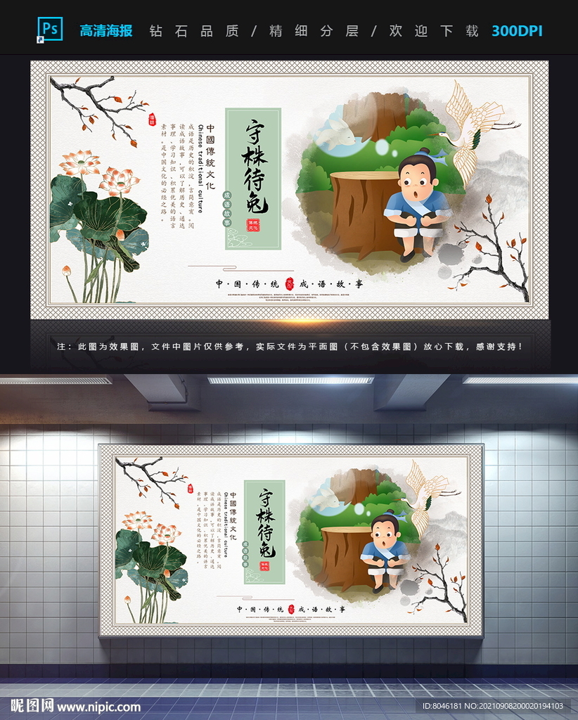 守株待兔
