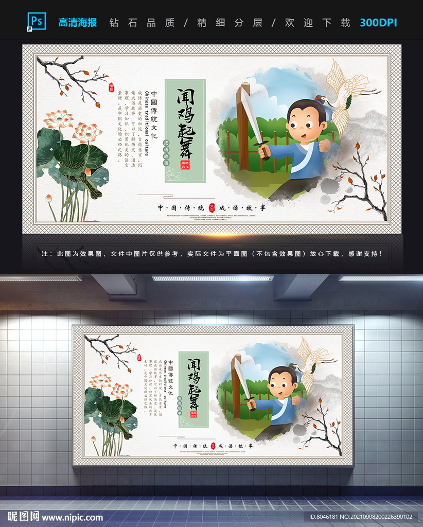 闻鸡起舞