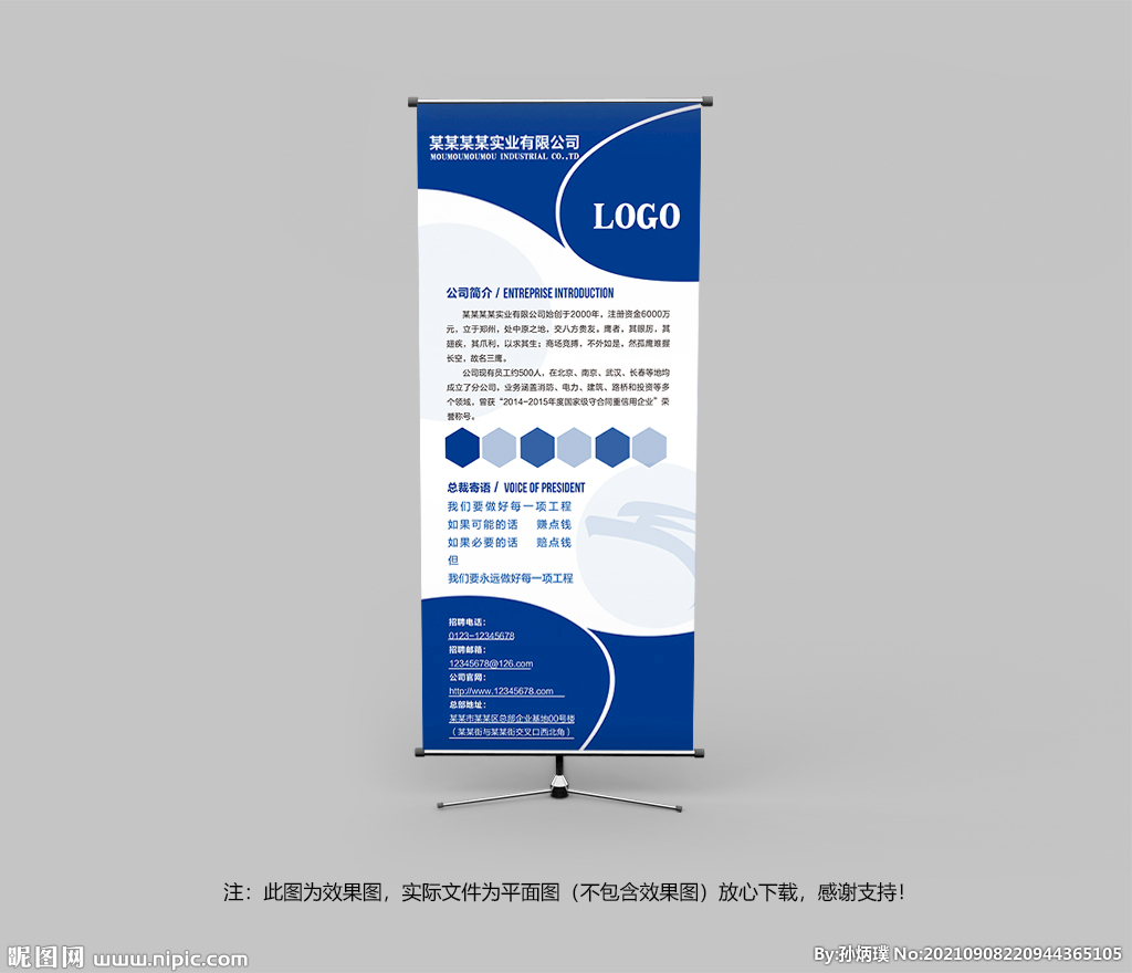 公司简介展架