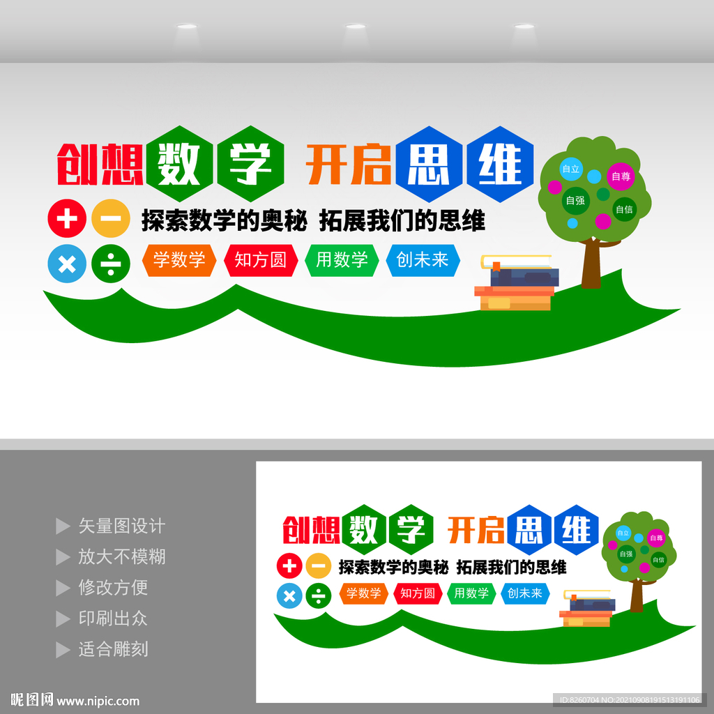 数学文化墙  