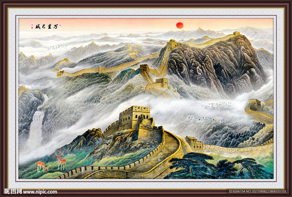 长城