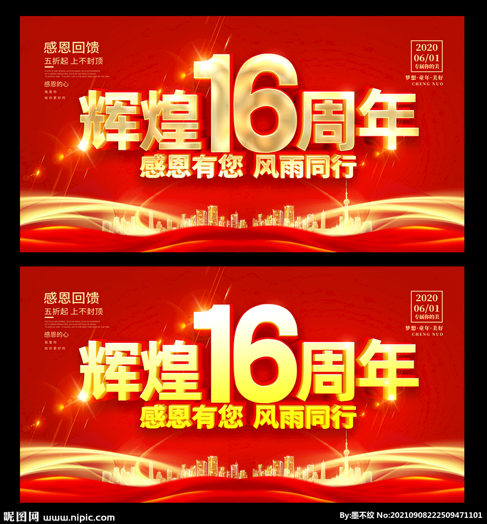 16周年