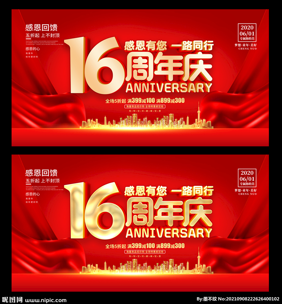 16周年