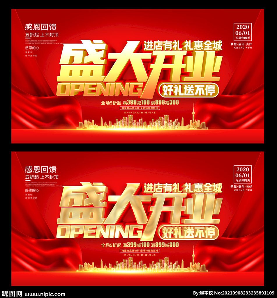 盛大开业