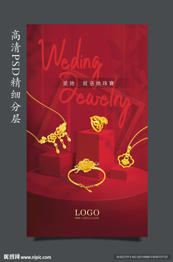 黄金珠宝