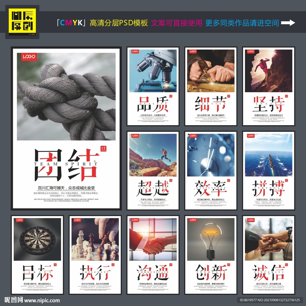 企业文化展板