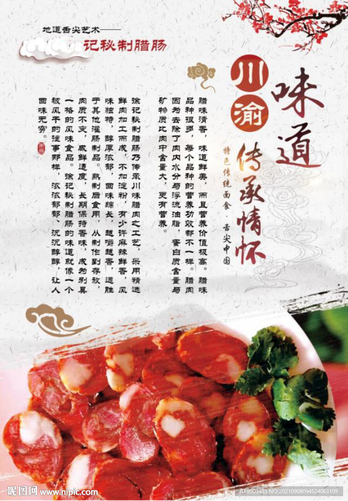 川味腊肉麻辣面广告宣传