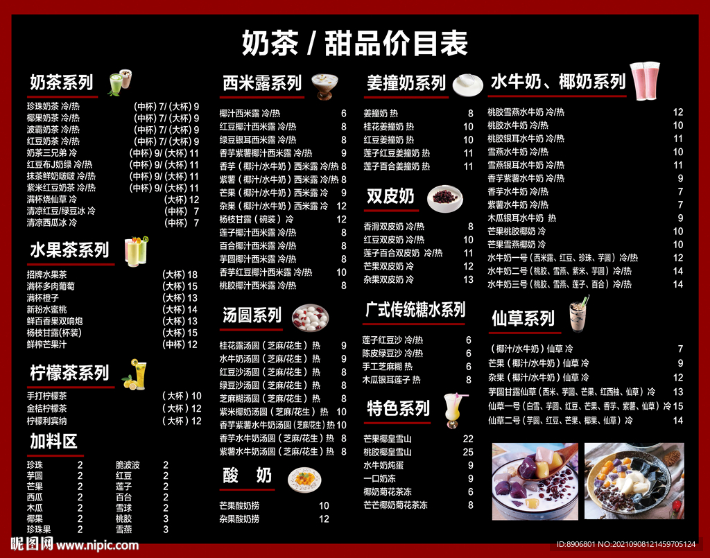 甜品奶茶饮料小吃价目表 