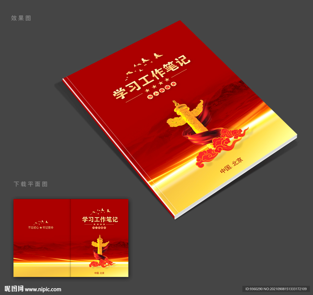 政府封面
