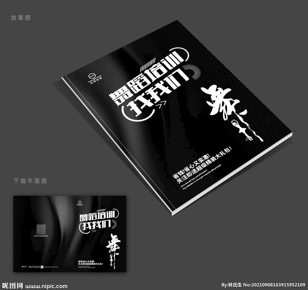 舞蹈封面