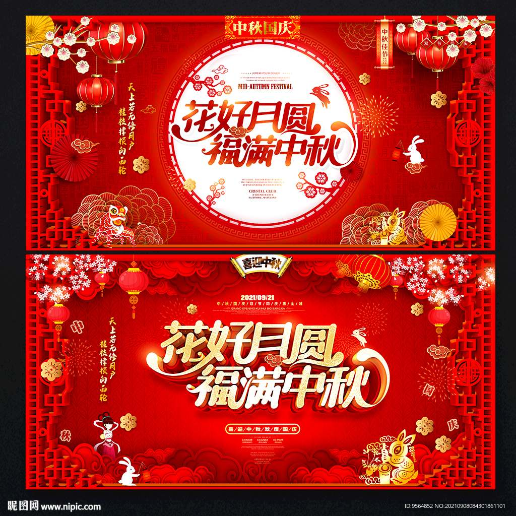 中秋促销