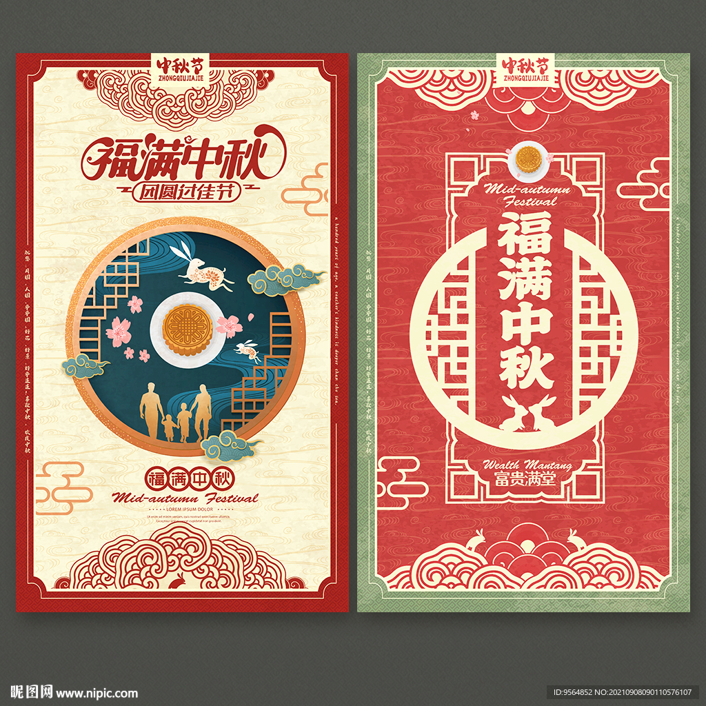 中秋海报