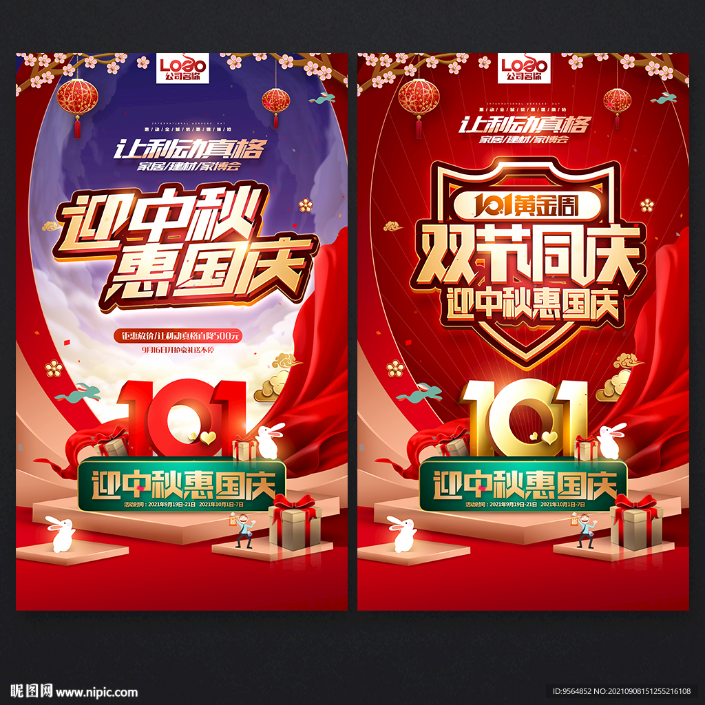 中秋国庆