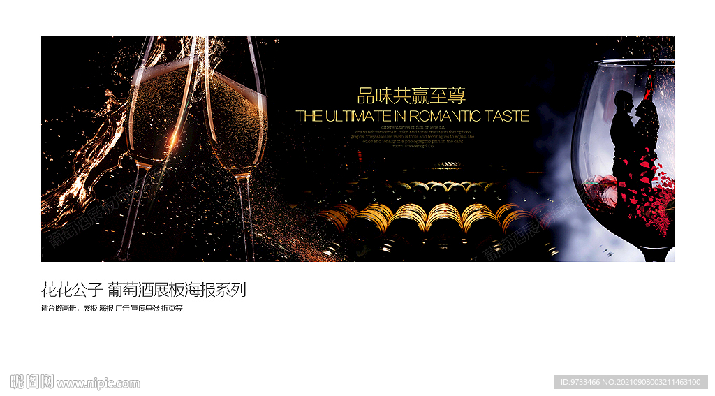 红葡萄酒展板