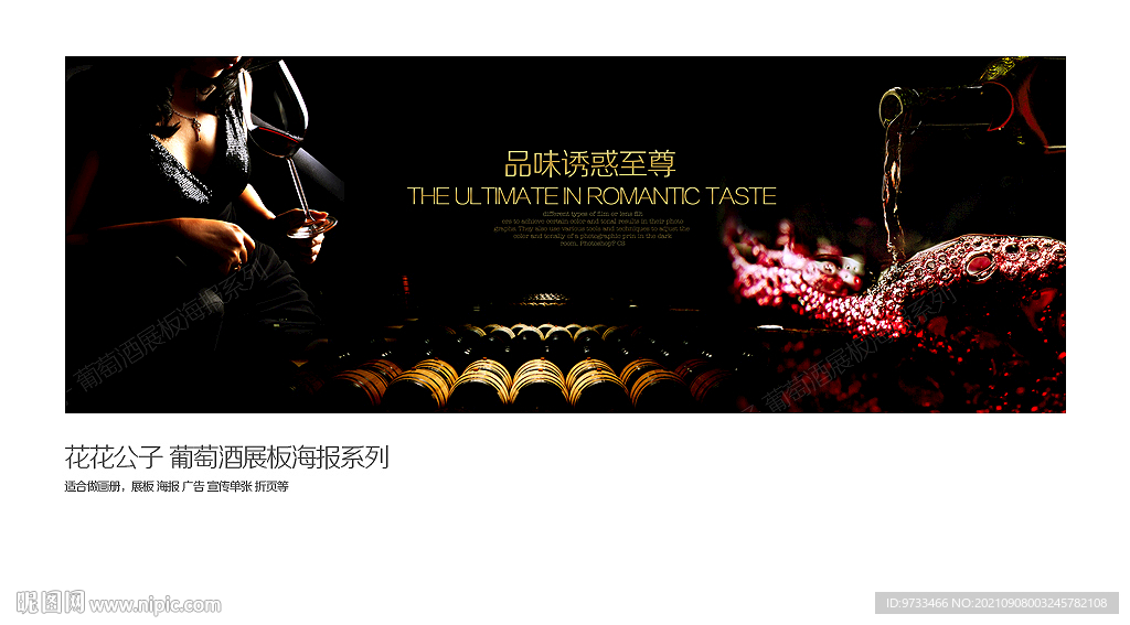 红葡萄酒海报