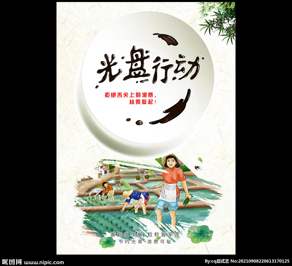 光盘行动