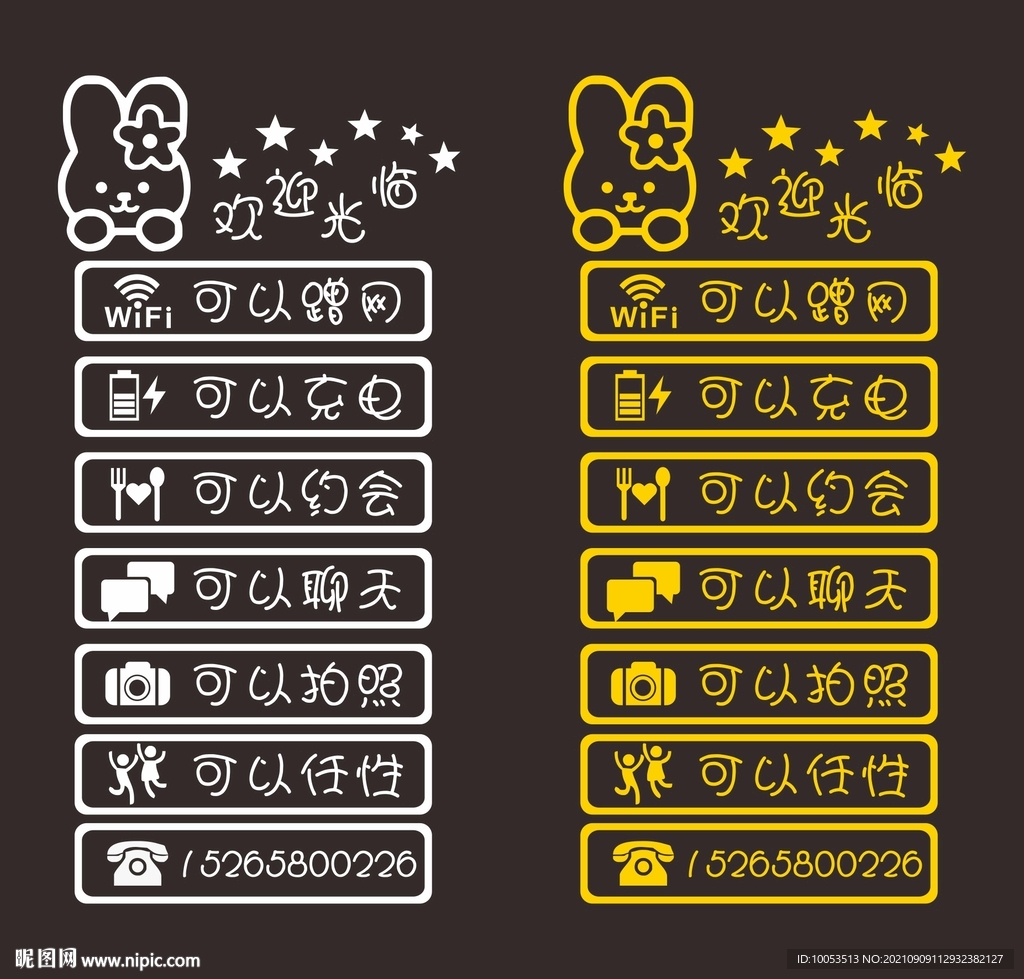 门贴字