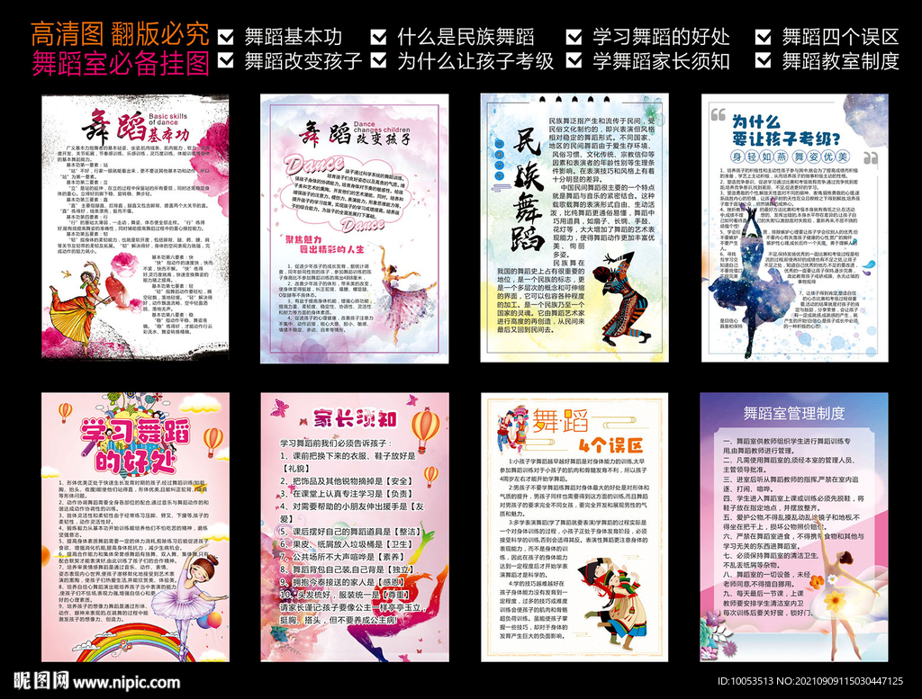 舞蹈图
