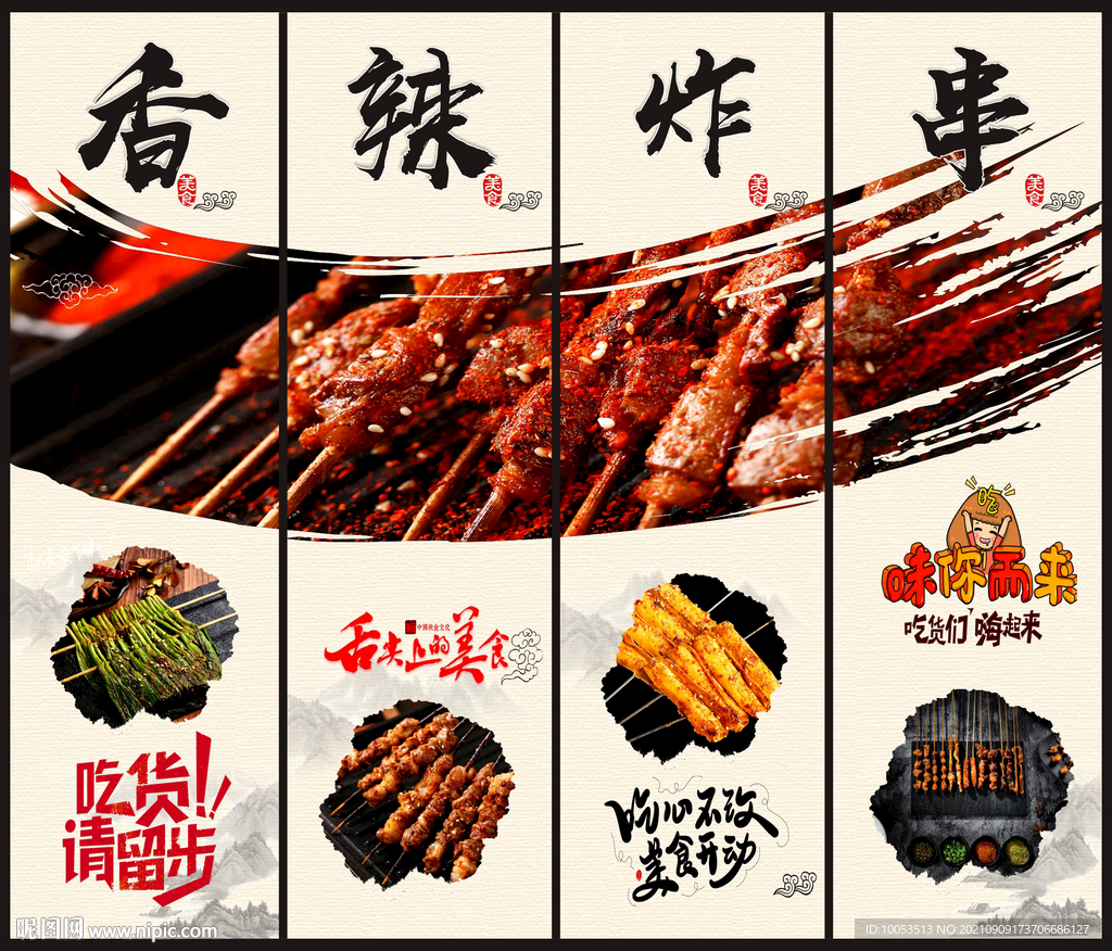羊肉串海报