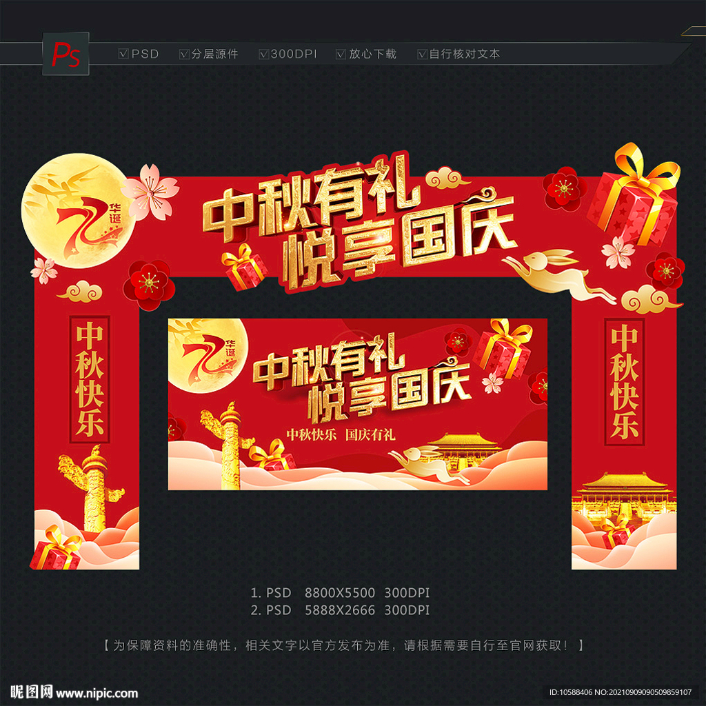 中秋国庆拱门