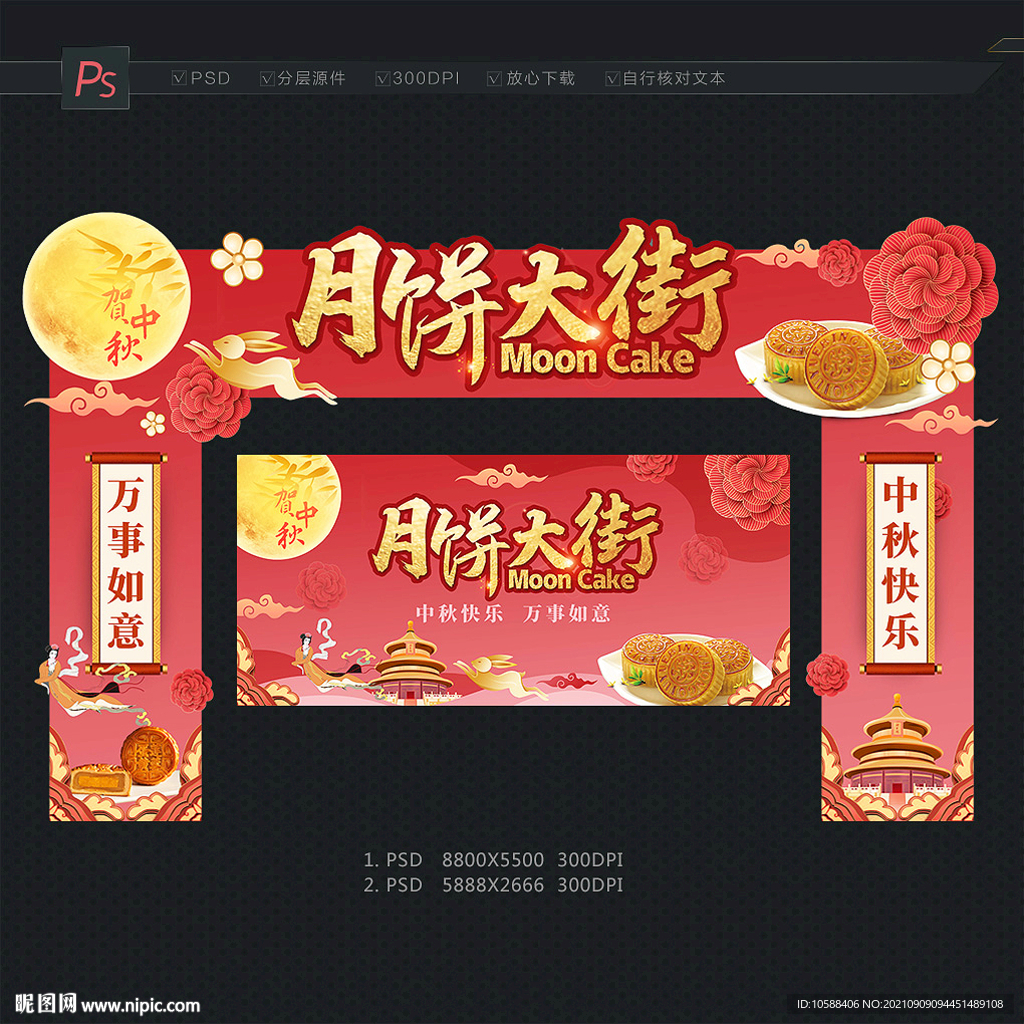 月饼大街