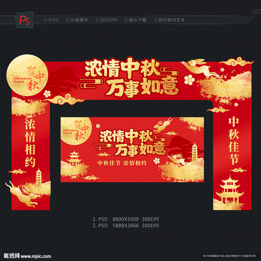 中秋拱门