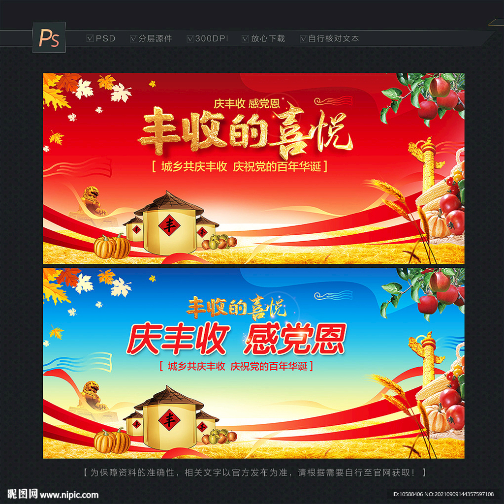 丰收节