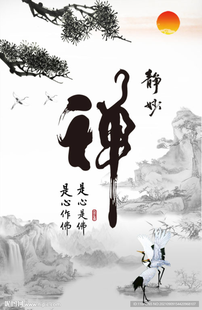 禅书法