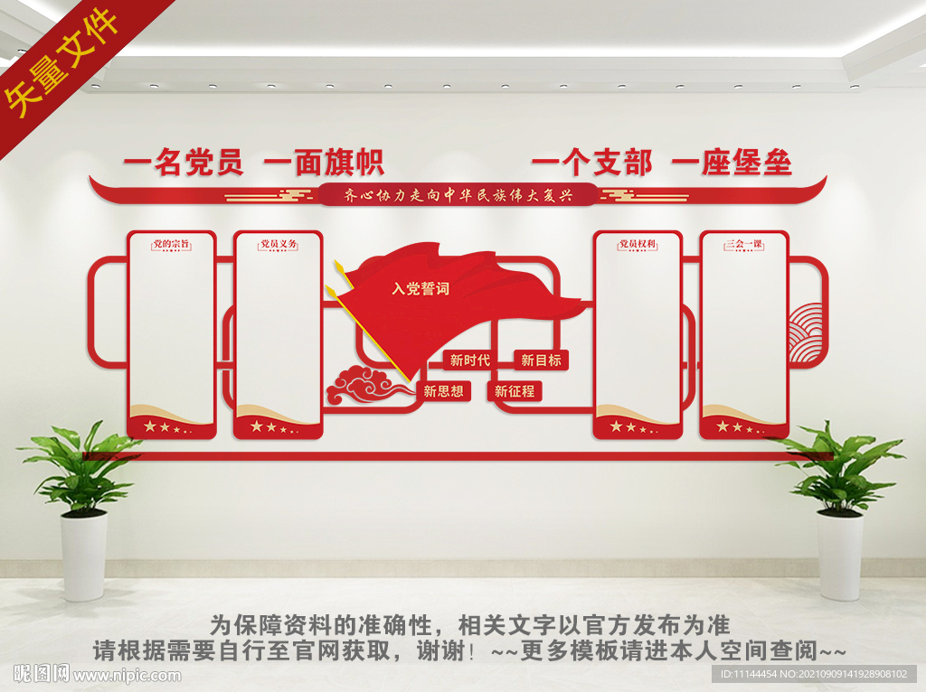 红色驿站文化墙