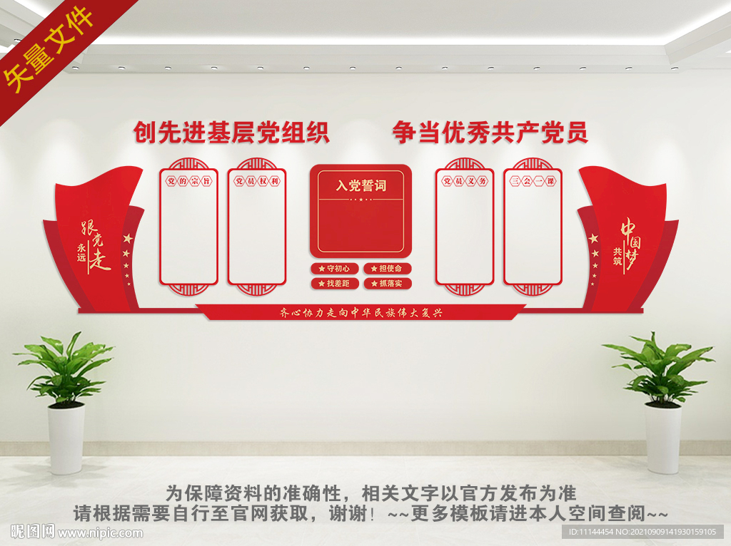 红色驿站文化墙