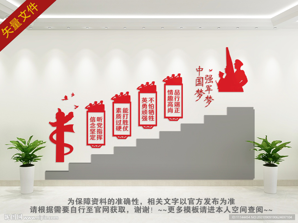 楼梯民兵文化墙