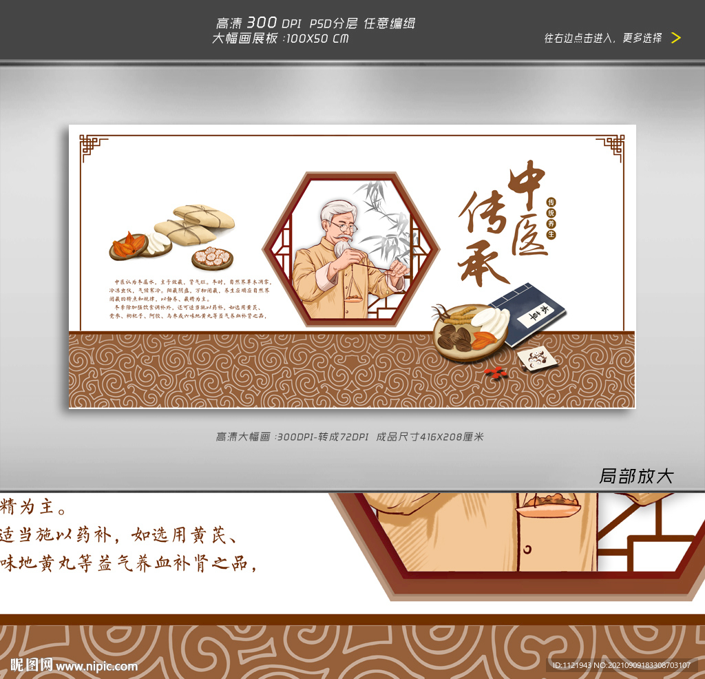 中医文化展板