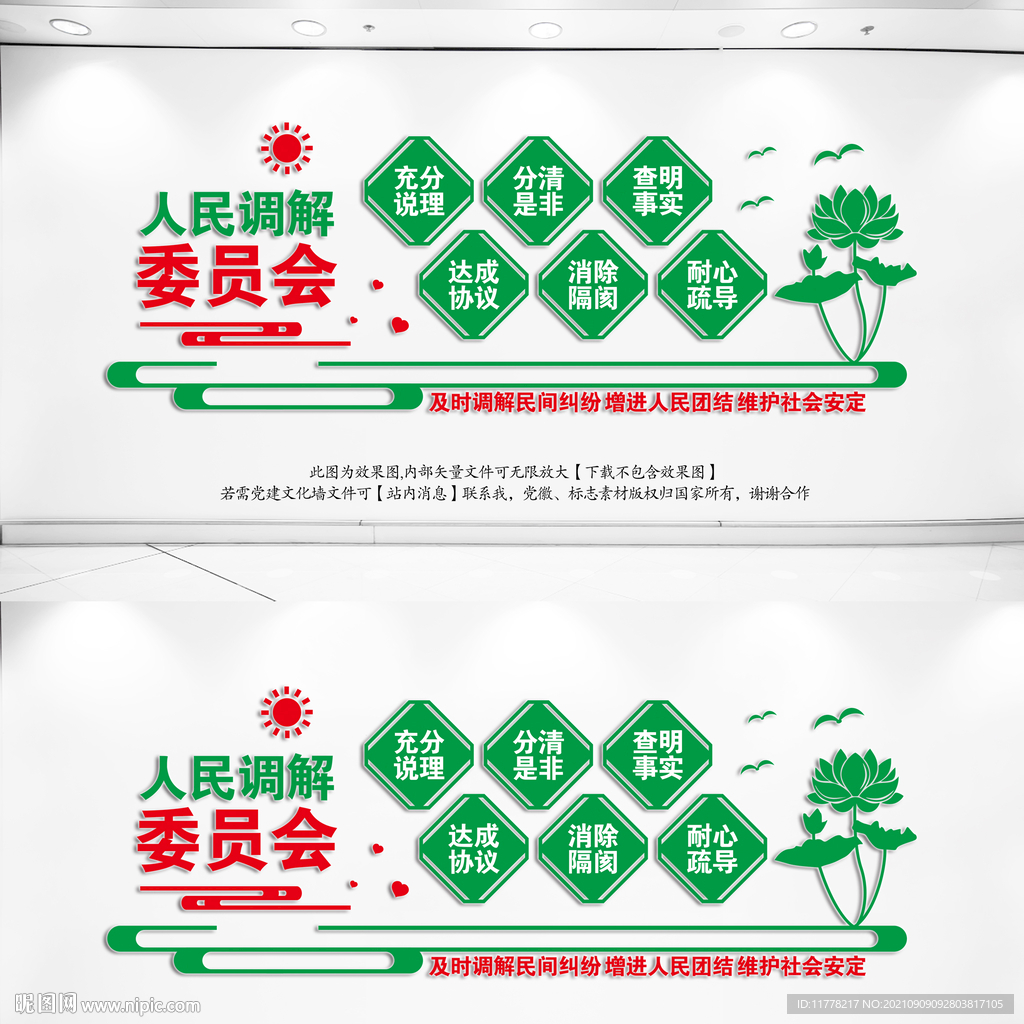 调解委员会