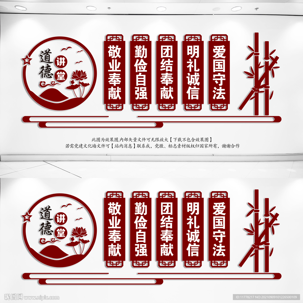 道德讲堂