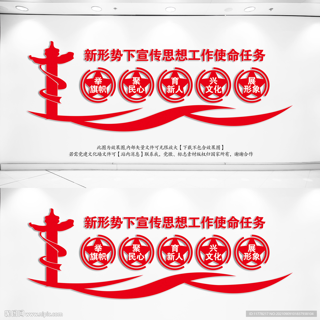 新形势下宣传思想工作使命任务