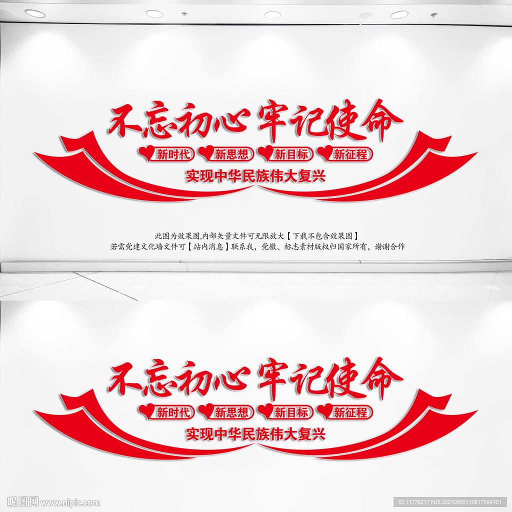 党员活动室文化墙