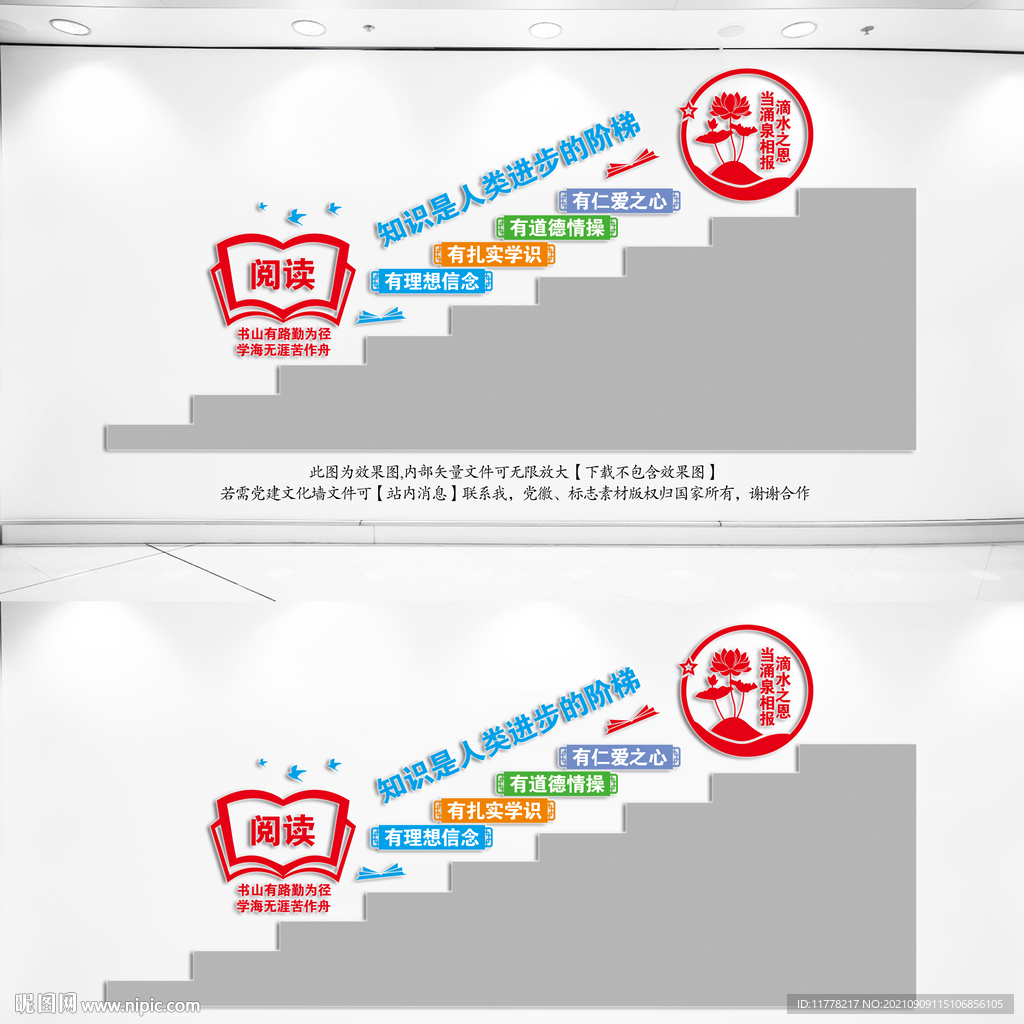 学校楼道文化