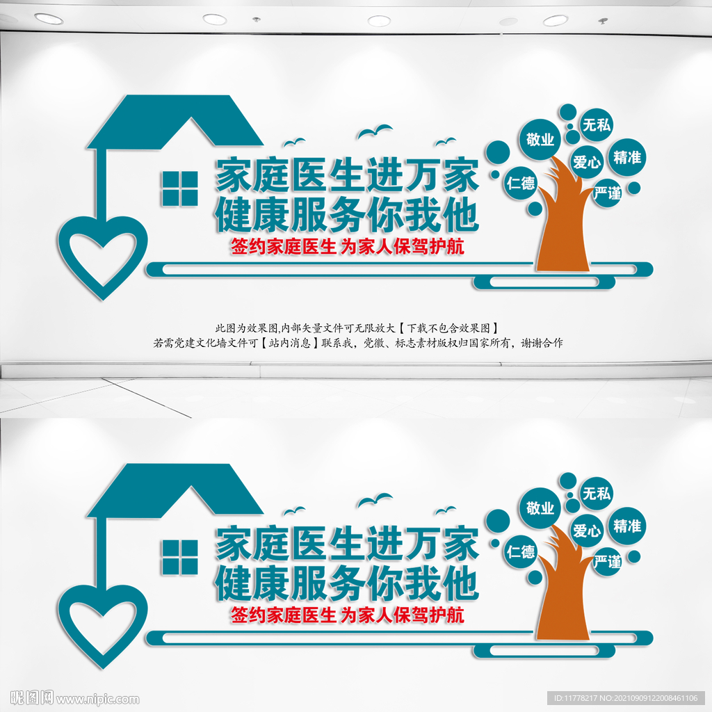 家庭医生