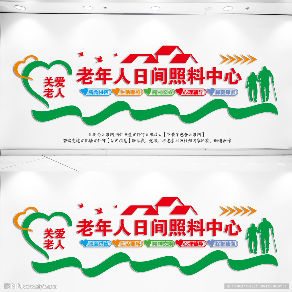 老年人日间照料中心