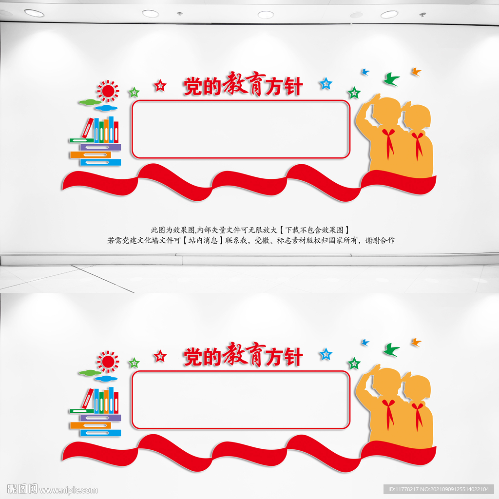 党的教育方针