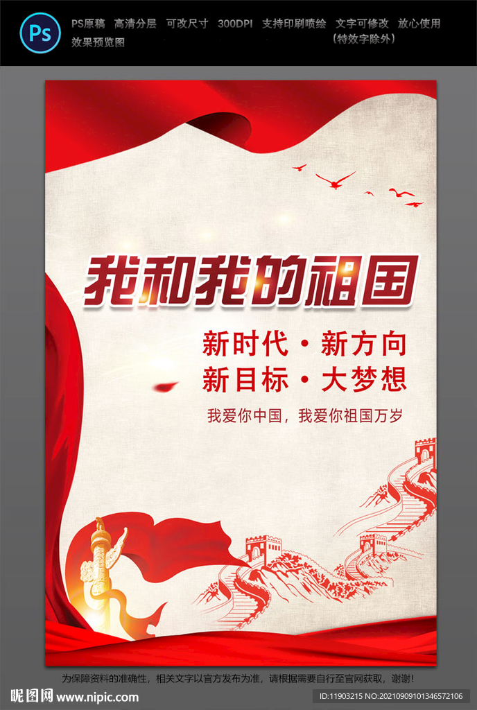 我和我的祖国