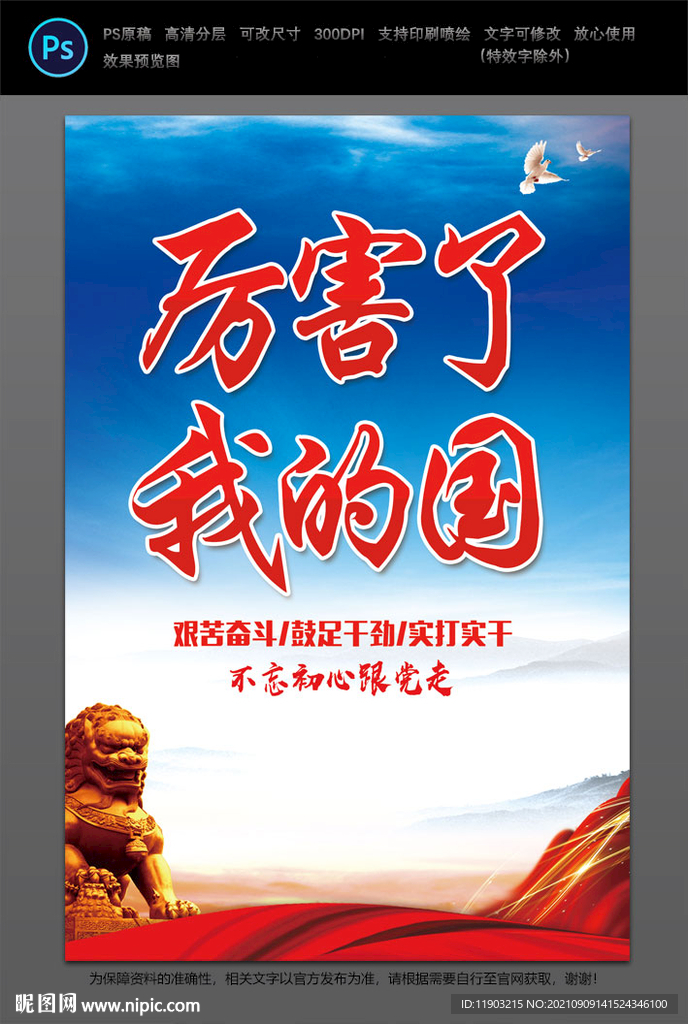 厉害了我的国