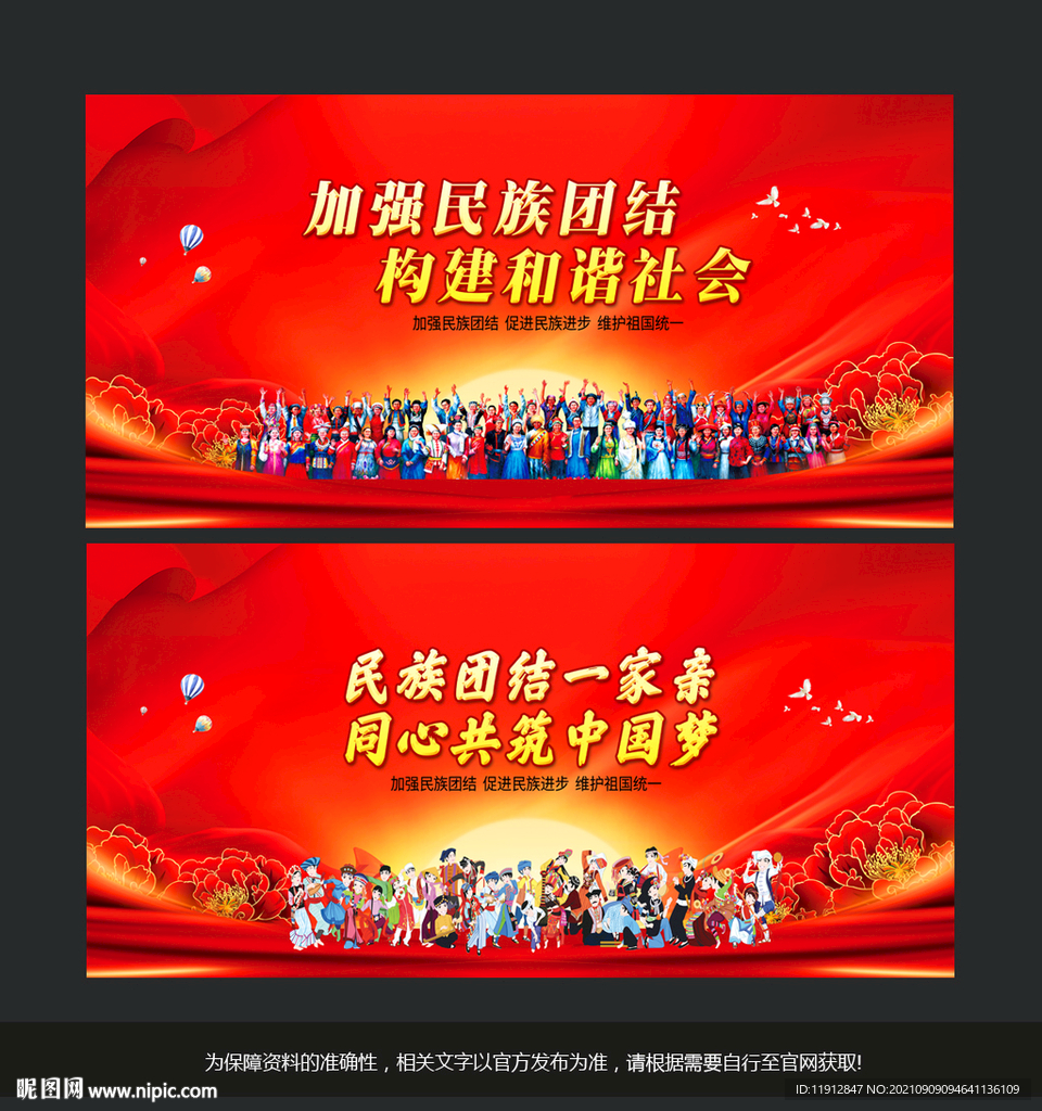 民族团结