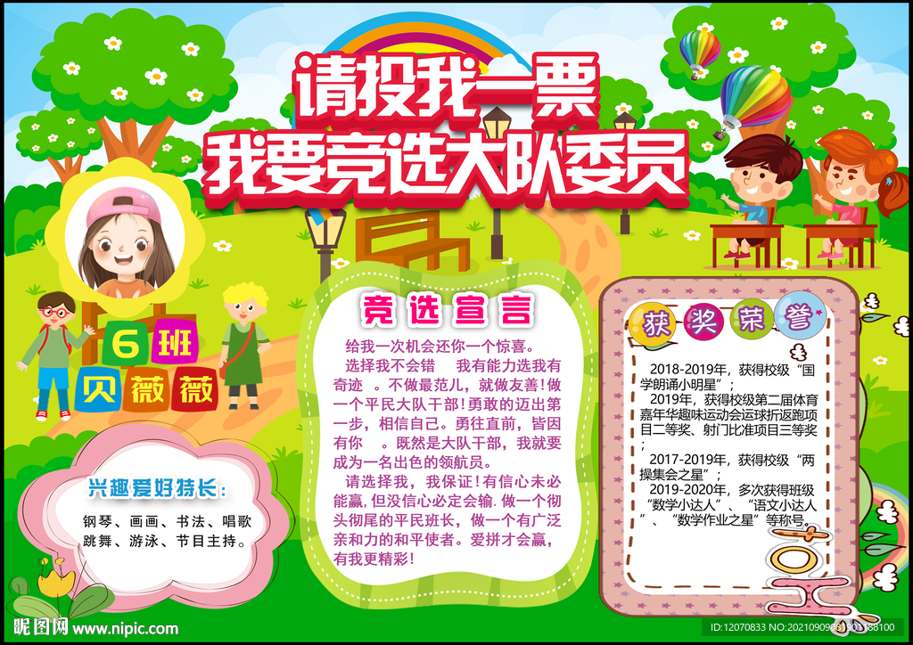 班干部竞选手抄报