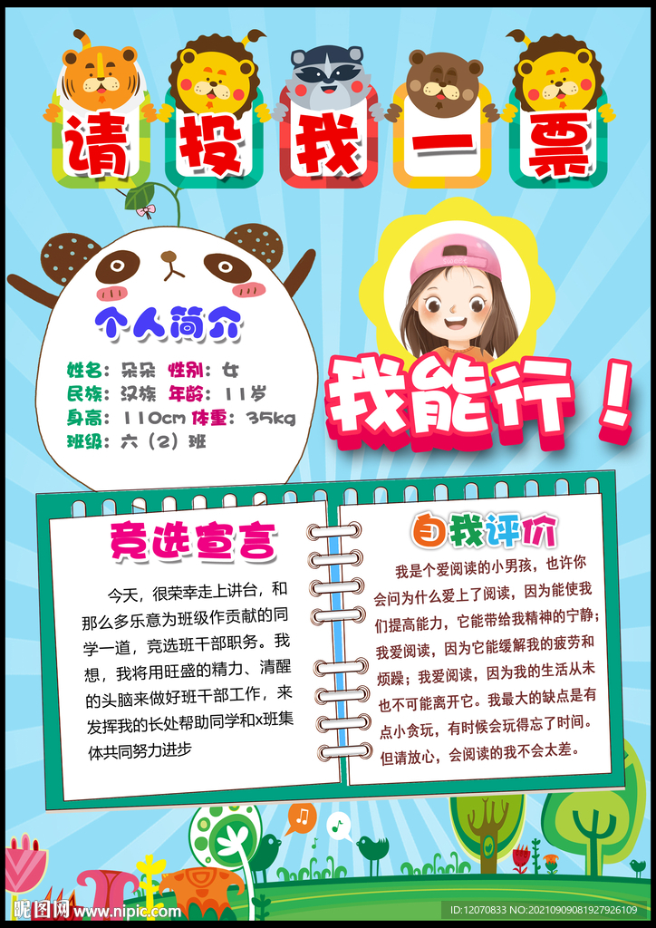 小学生大队委竞选PSD模板