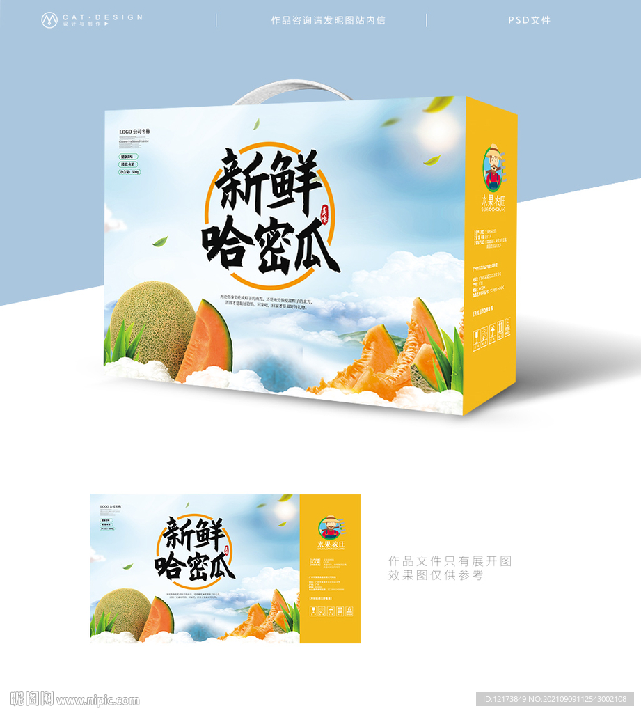 哈密瓜包装