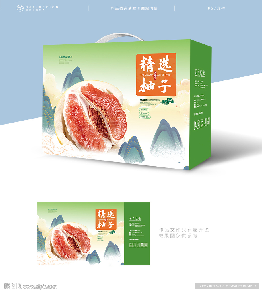 柚子包装盒