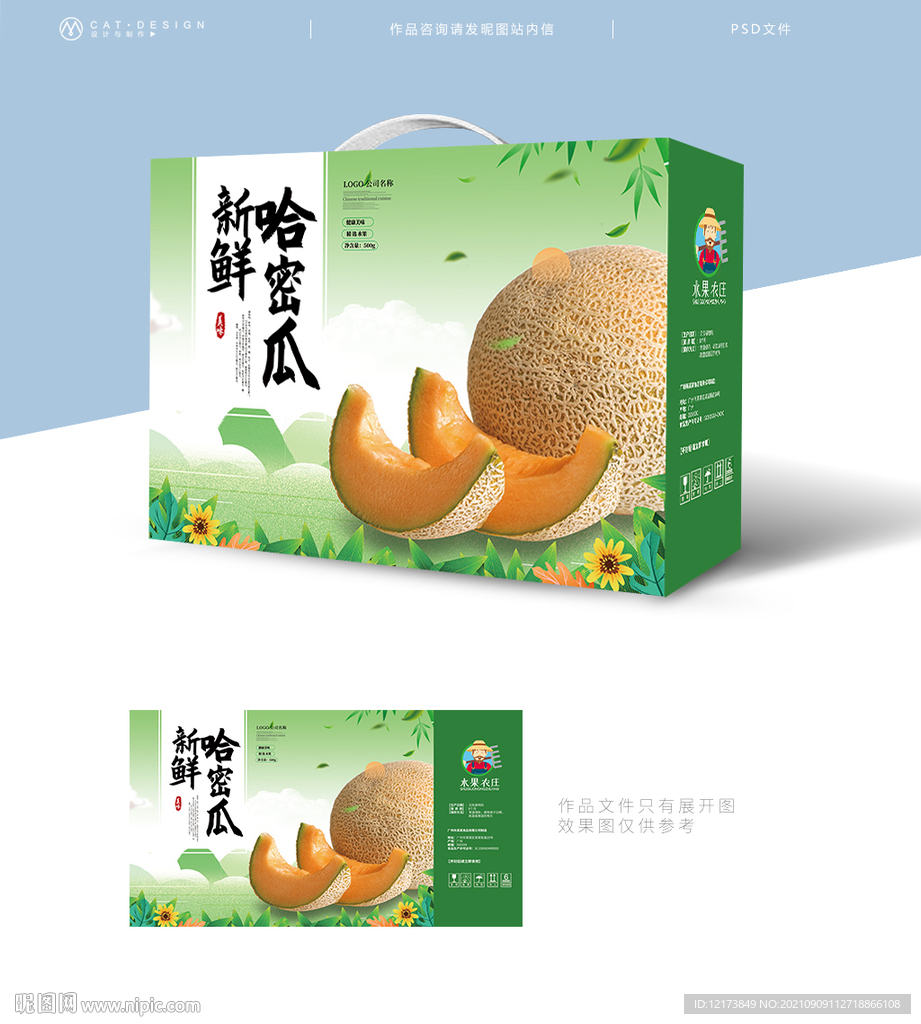 哈密瓜包装盒